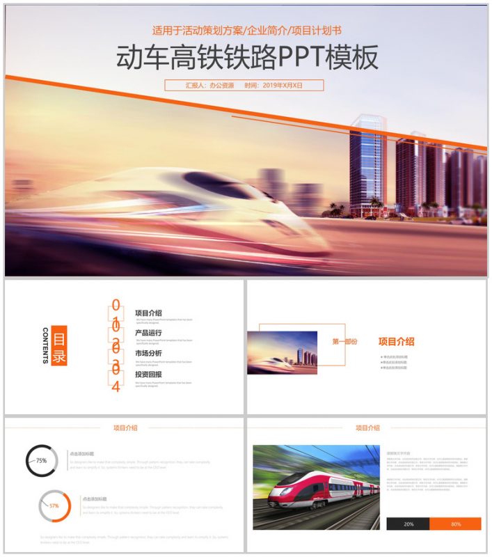 大气商务铁路物流运输活动策划方案汇报PPT模板-办公资源网