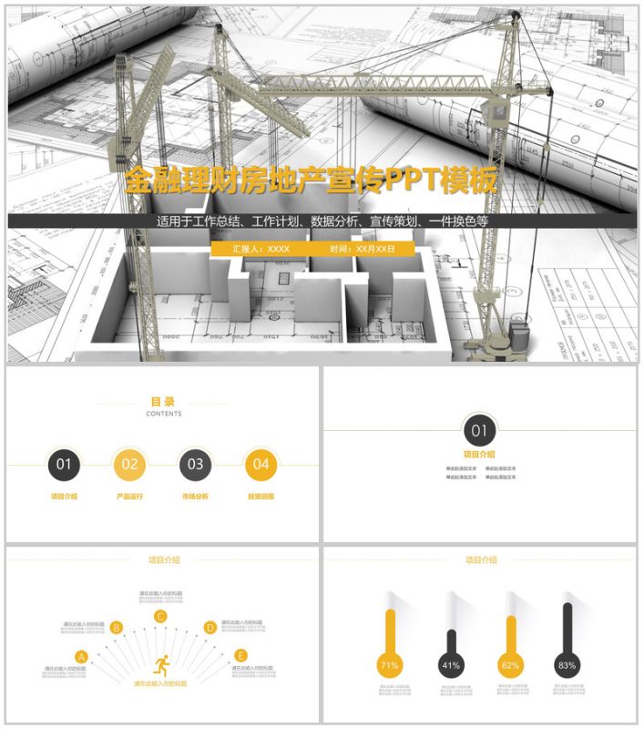 金融理财房地产宣传PPT模板-办公资源网