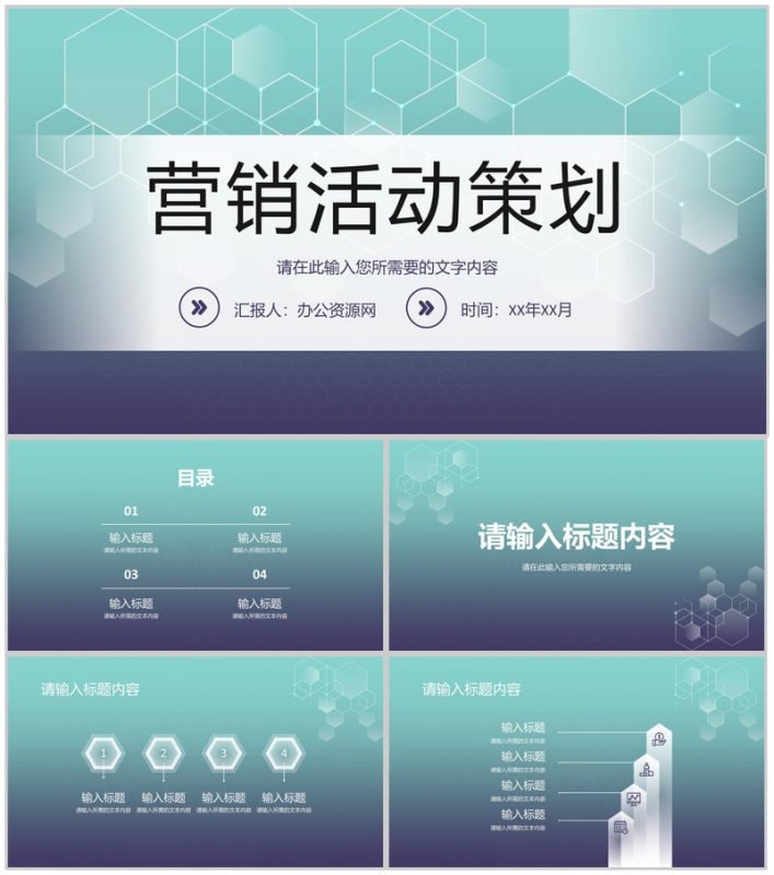 产品项目推广宣讲方案企业品牌营销活动策划PPT模板-办公资源网