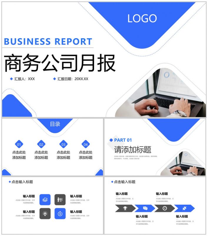 蓝色商务公司月报项目成果展示述职汇报PPT模板-办公资源网
