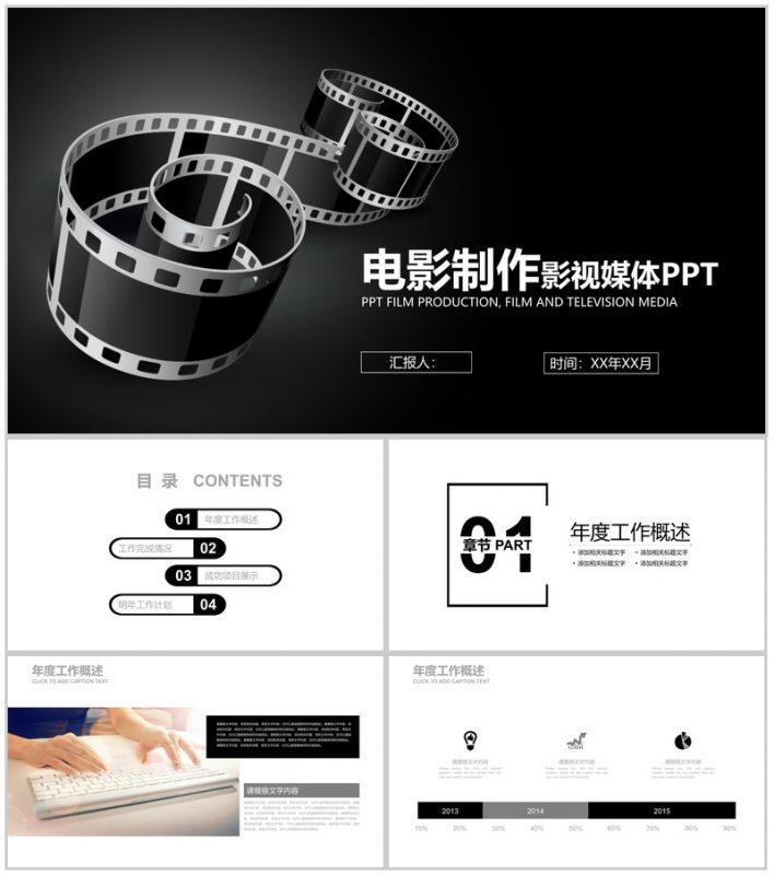 黑色电影制作影视媒体PPT模板-办公资源网