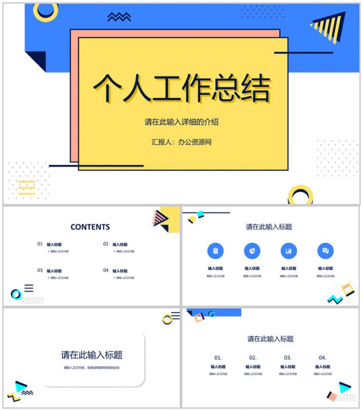 IT项目经理竞聘述职汇报个人年终总结规划演讲PPT模板-办公资源网
