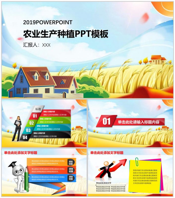 彩色农业生产种植PPT模板-办公资源网