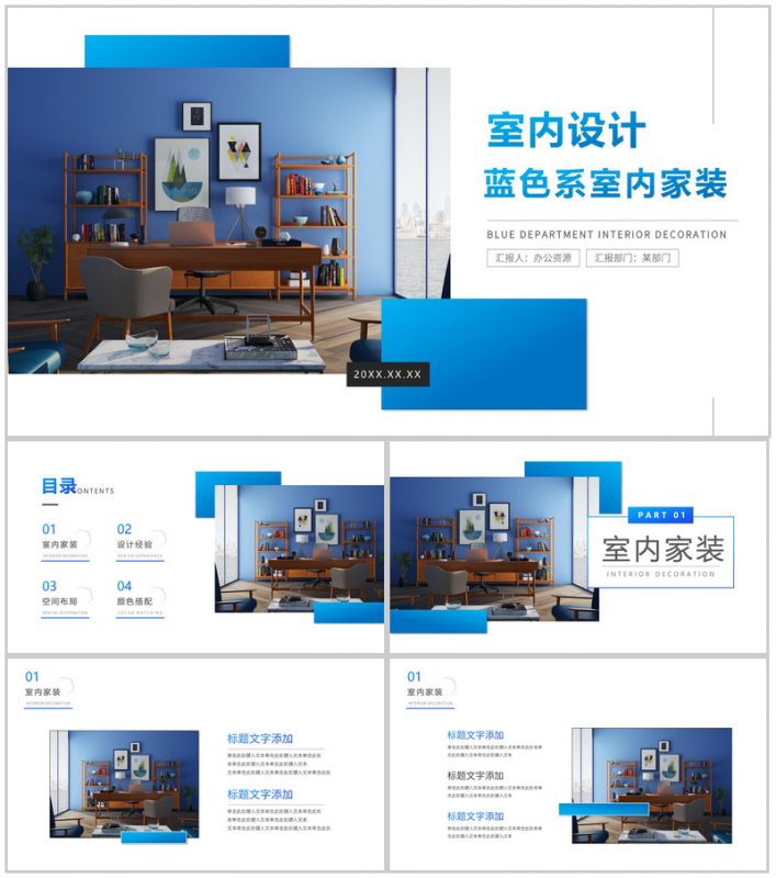人靠衣装家靠家饰蓝色系室内家装PPT模板-办公资源网