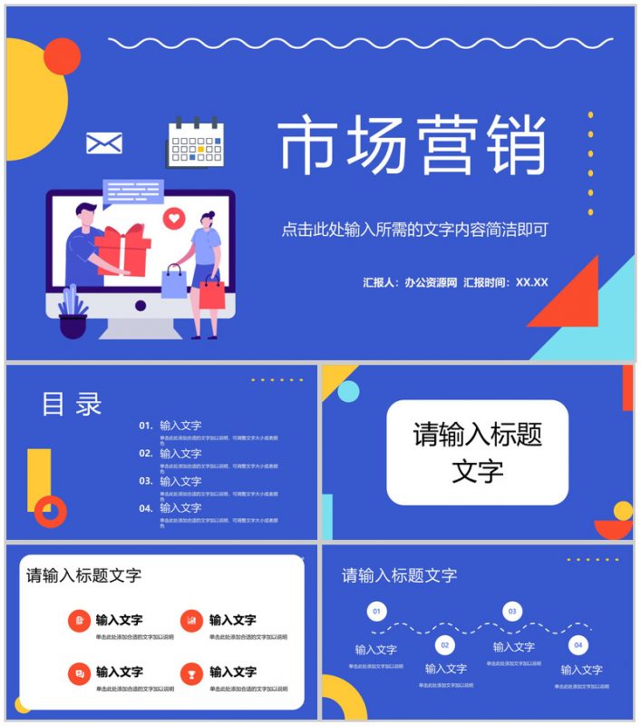 公司产品推广市场营销策划方案总结汇报商业计划书通用PPT模板-办公资源网