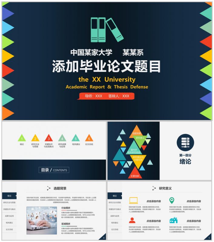 精美实用动态毕业论文答辩PPT模板-办公资源网