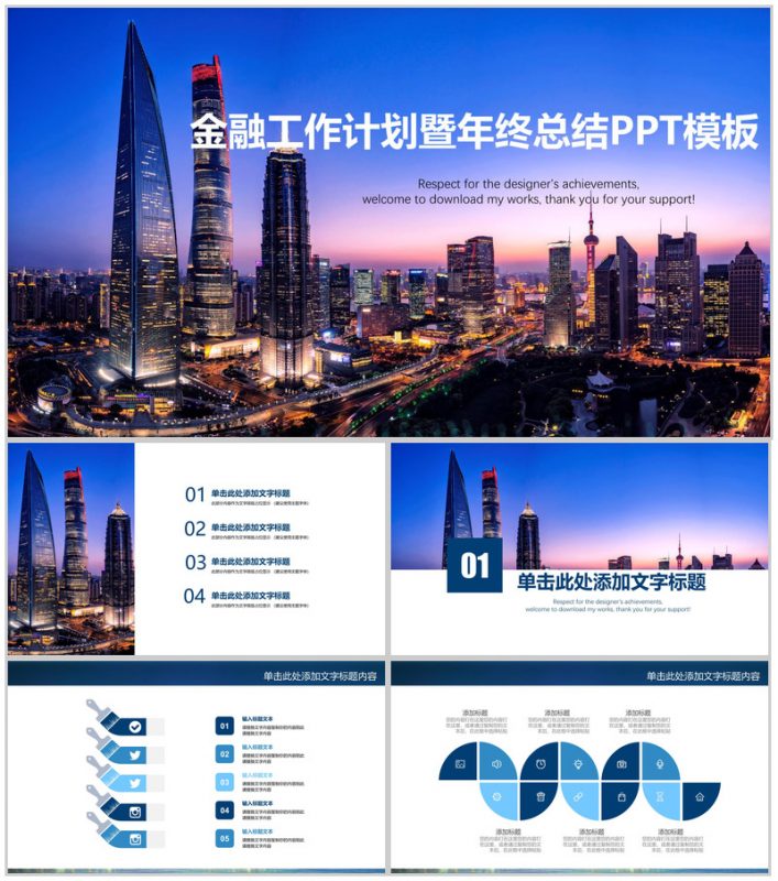 唯美炫彩城市夜景金融工作计划暨年终总结PPT模板-办公资源网