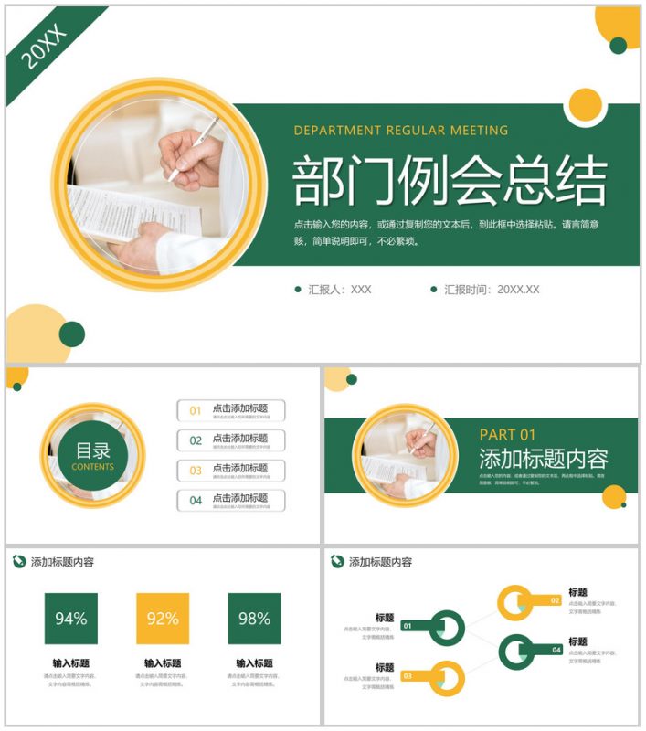 商务撞色部门例会总结项目会议记录PPT模板-办公资源网