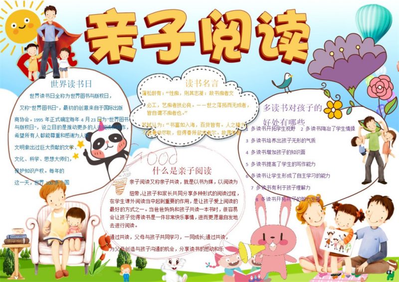 亲子阅读手抄报Word模板-办公资源网