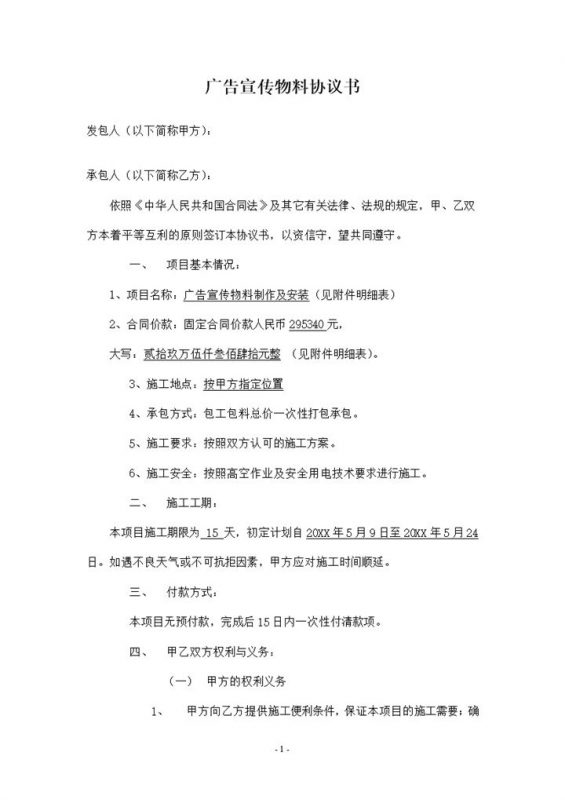 标准全面广告宣传物料制作安装协议书Word模板-办公资源网