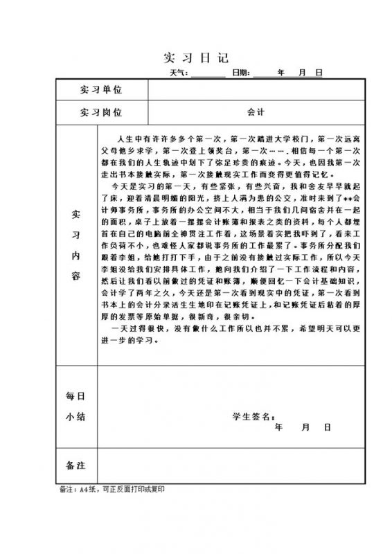 会计学专业实习日记会计师事务所会计实习日记范本Word模板-办公资源网