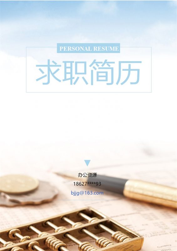 蓝色大气财务会计岗位应聘简历Word模板-办公资源网