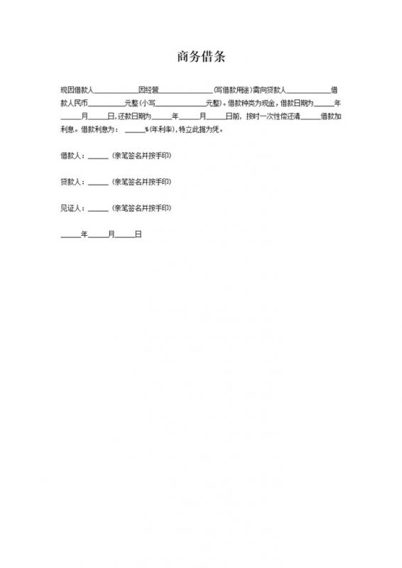 公司商务借条现金借条Word模板-办公资源网
