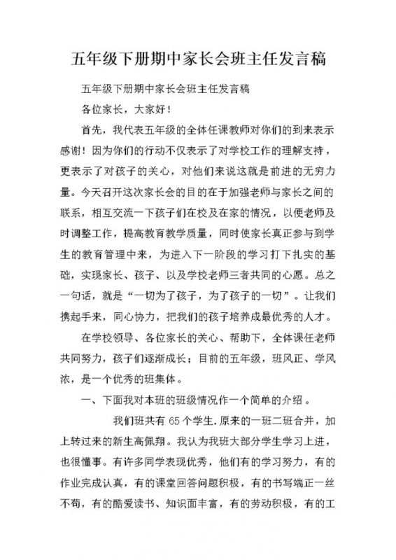 学校期中家长会班主任考试分析发言稿word模板-办公资源网