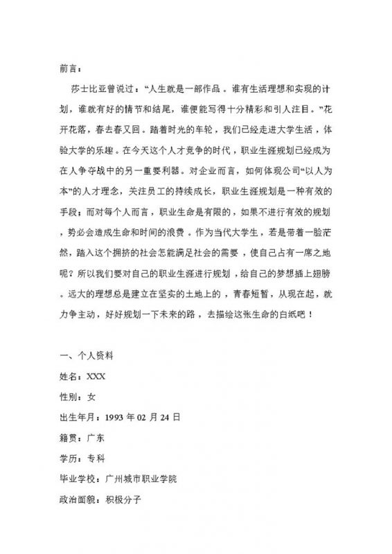 商务日语专业职业规划书Word模板-办公资源网