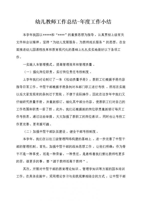 幼儿教师工作总结年度工作小结word模板-办公资源网