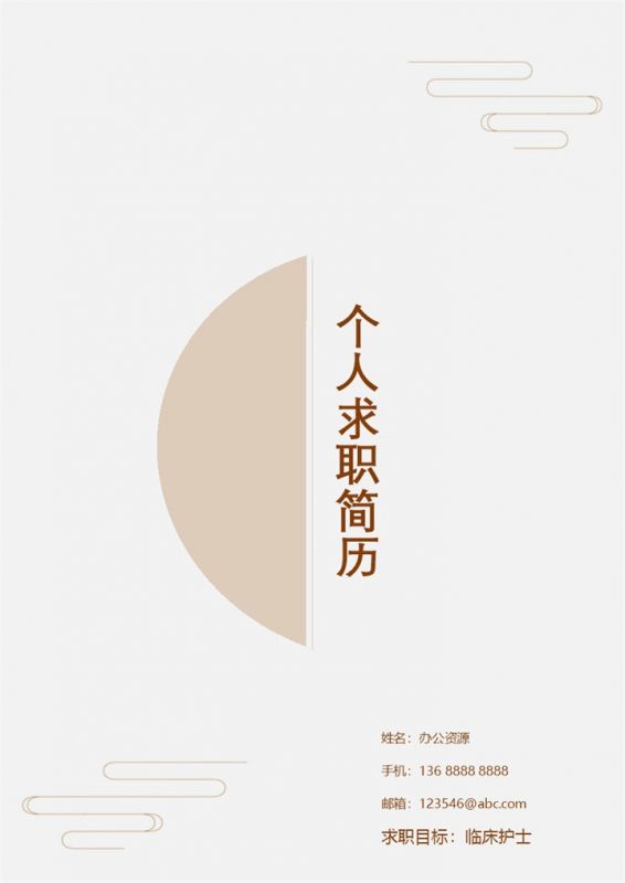 简约大方医疗机构通用临床护士求职简历个人简历自荐信Word模板 (2)-办公资源网