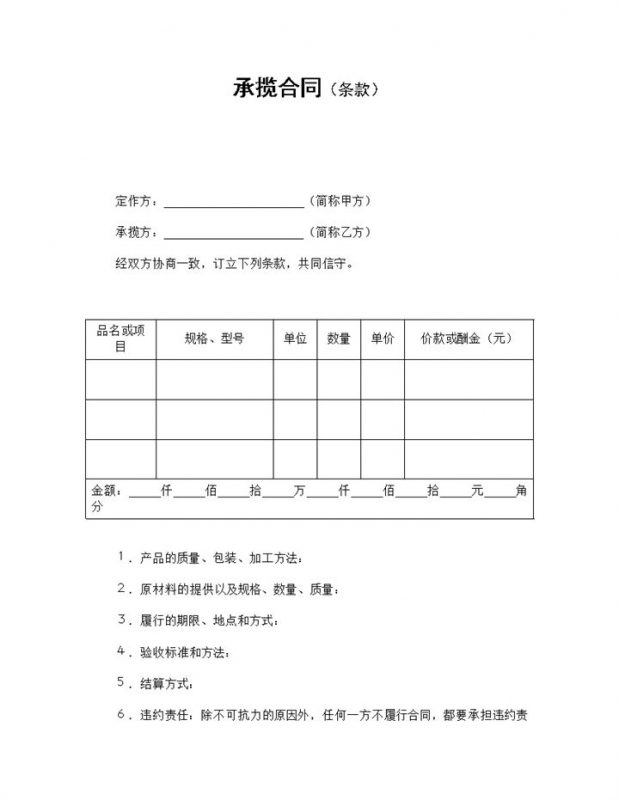 产品包装加工承揽合同条款Word模板-办公资源网