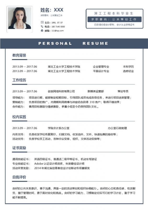 简洁蓝色应届本科生公关策划求职应聘个人简历Word模板-办公资源网