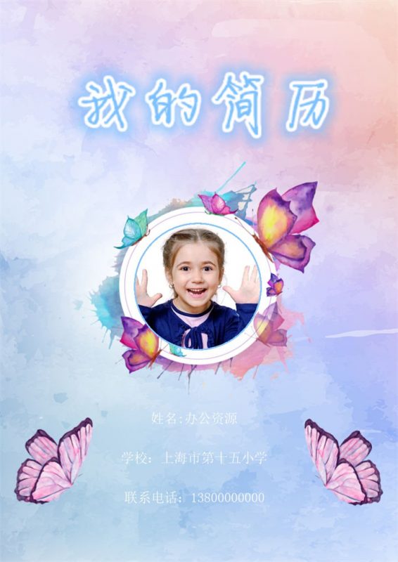 可爱童趣简历封面小升初个人简历自荐信推荐信-办公资源网