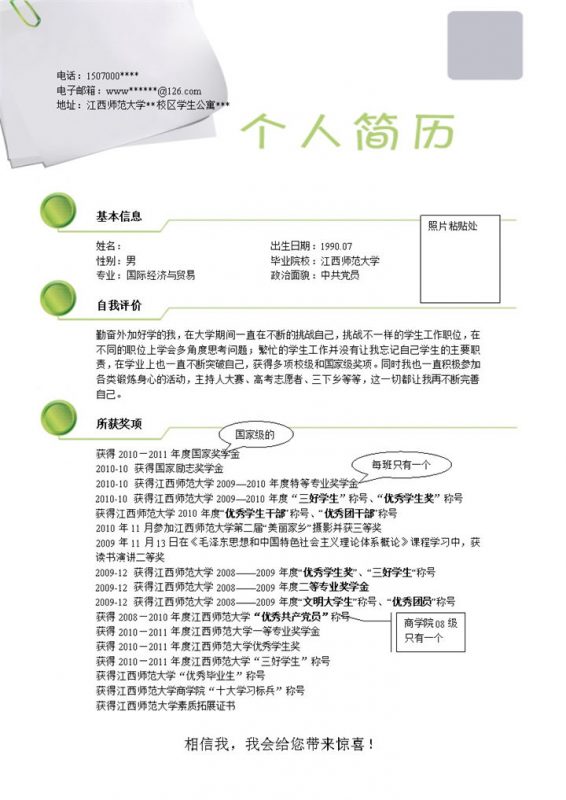 大气简约个人简历应届生简历求职word模板-办公资源网