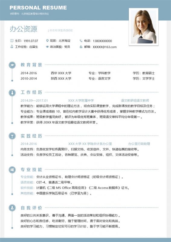 精致大气教育培训相关岗位个人工作求职简历Word模板-办公资源网