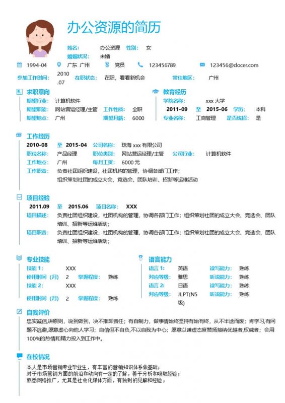 绿色小清新简单求职应聘简历Word模板-办公资源网