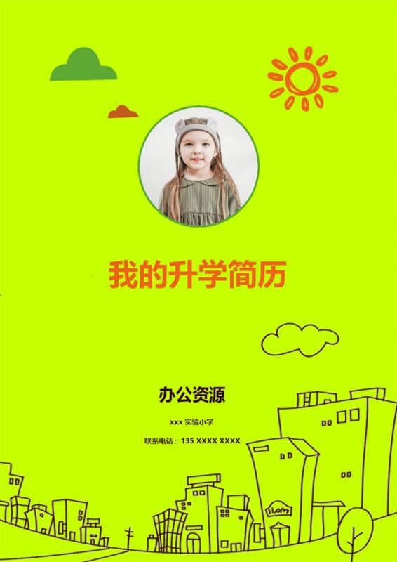 绿色清新简历封面小升初个人简历班主任推荐信自荐信Word模板-办公资源网