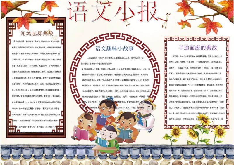 语文趣味小故事Word手抄报模板-办公资源网