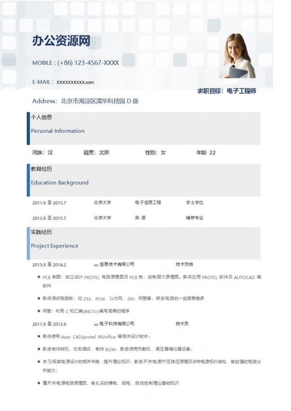 蓝白色简约风格电子工程师个人求职简历Word模板-办公资源网