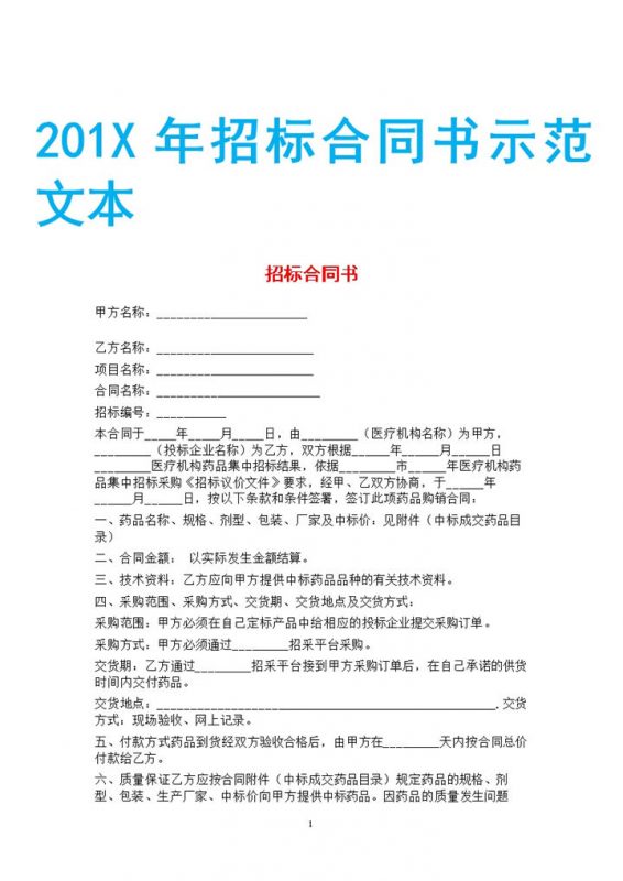 白色简约风格2020年招标合同书范本Word模板-办公资源网