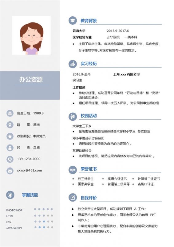 时尚市场营销极简风医疗销售求职简历Word模板-办公资源网