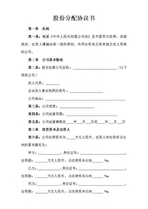 20XX精选版企业股份分配协议书范本Word模板-办公资源网
