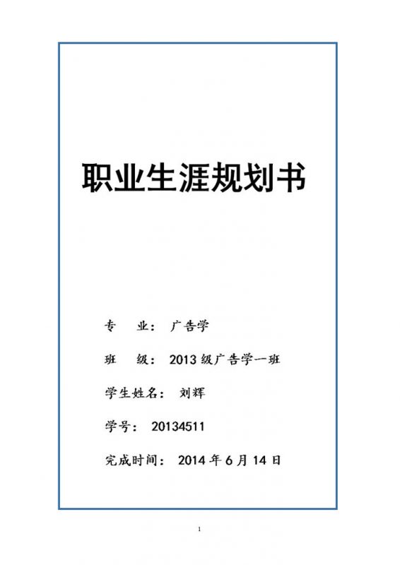 2027年最新大学生职业生涯规划书-办公资源网