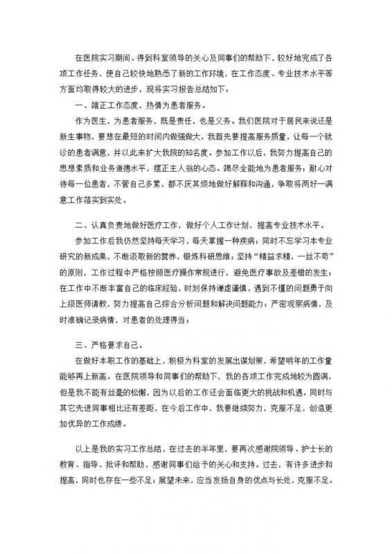 医生实习工作总结范文word模板-办公资源网