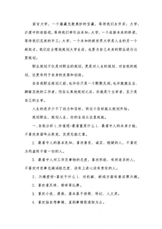 简约风格电子工程师职业生涯规划书Word模板-办公资源网