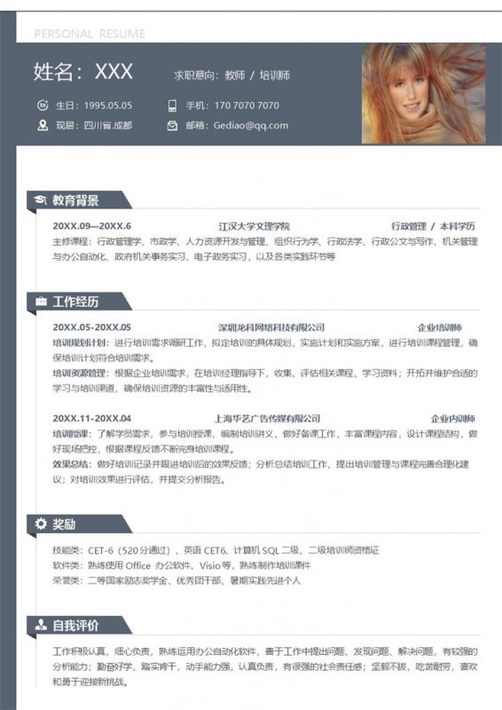 深蓝简约教师培训师个人求职应聘简历工作经历Word模板-办公资源网