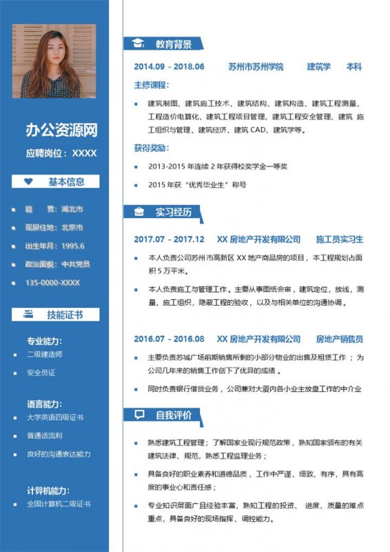 蓝色简约风格房地产销售员个人求职简历Word模板-办公资源网