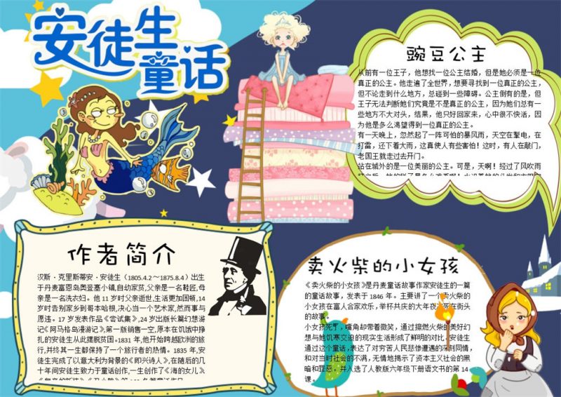 趣味十足安徒生童话手抄报Word模板-办公资源网