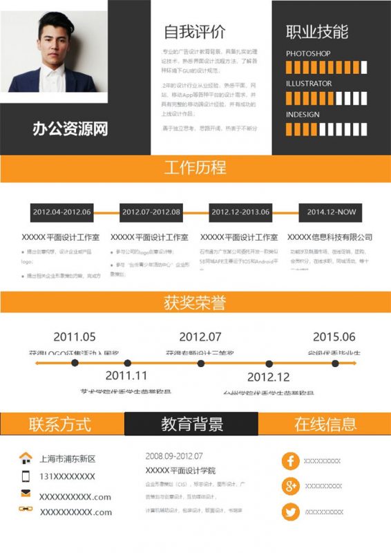 黄黑色商务风格平面设计专业个人求职简历Word模板-办公资源网
