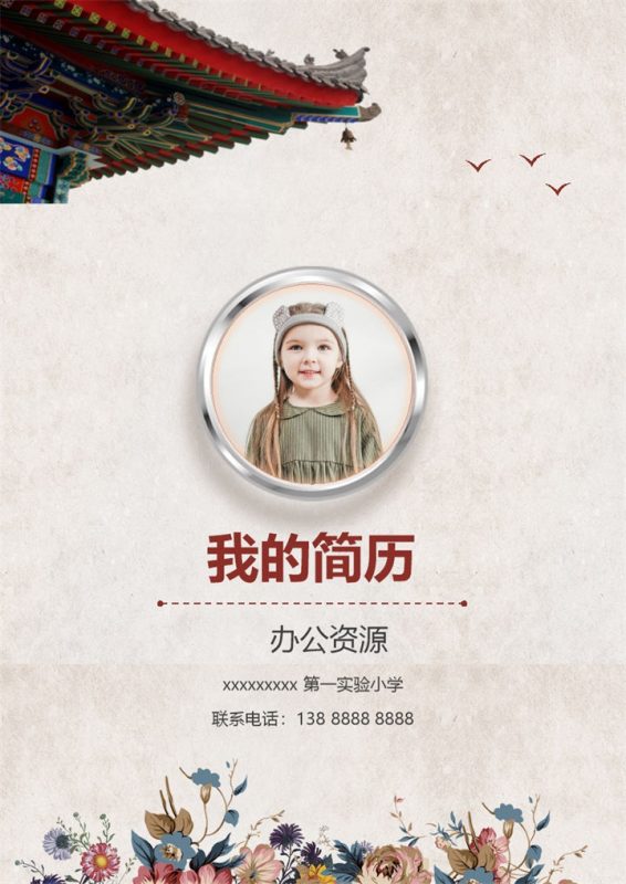 中国风简历封面小升初通用个人简历自荐信Word模板-办公资源网