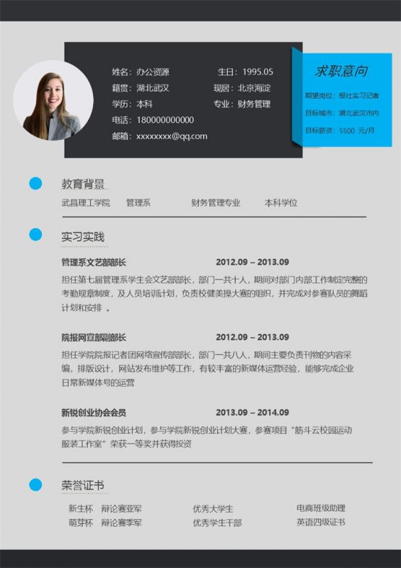 简约大气报社实习记者通用个人简历求职简历Word模板-办公资源网