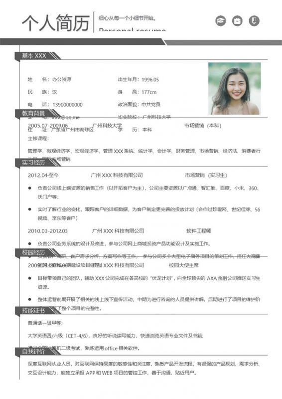 白色极简风软件工程师个人简历Word模板-办公资源网