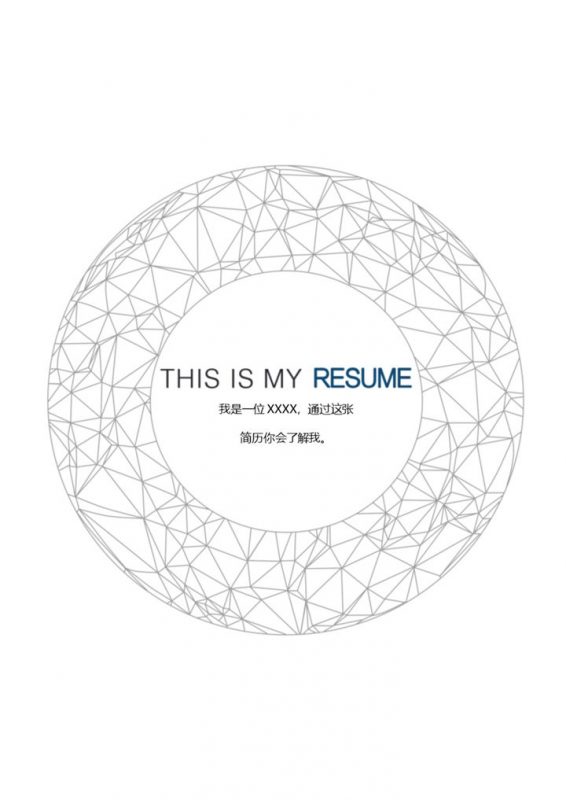 时尚个性成套市场营销专员个人求职简历Word模板-办公资源网