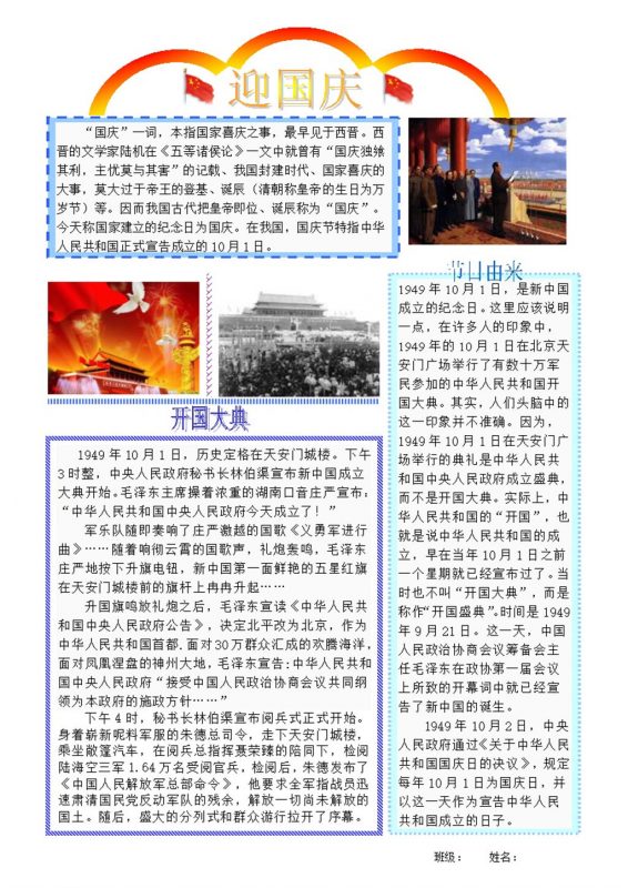 竖版迎国庆节日小报手抄报Word模板-办公资源网