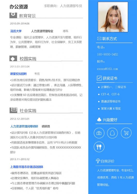 时尚简洁大气招聘简历人力资源管理求职Word模板-办公资源网