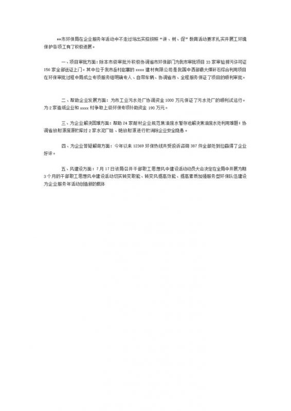 环保局环境保护工作发展进步措施总结word模板-办公资源网