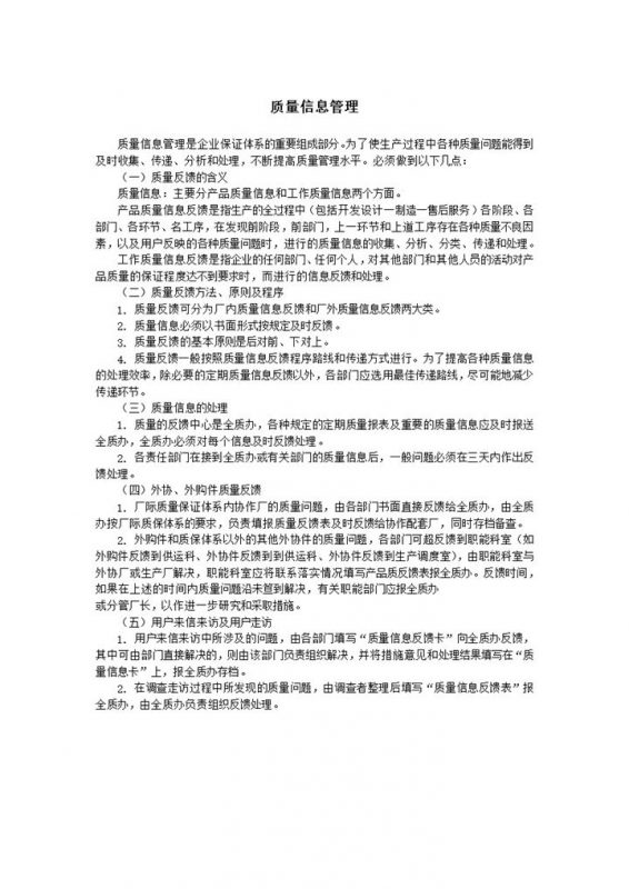 质量信息管理说明书word模板-办公资源网