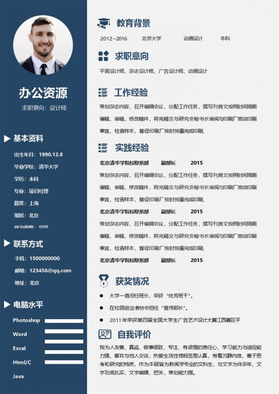 平面设计师杂志设计师广告设计师动画设计师求职通用个人Word模板简历-办公资源网