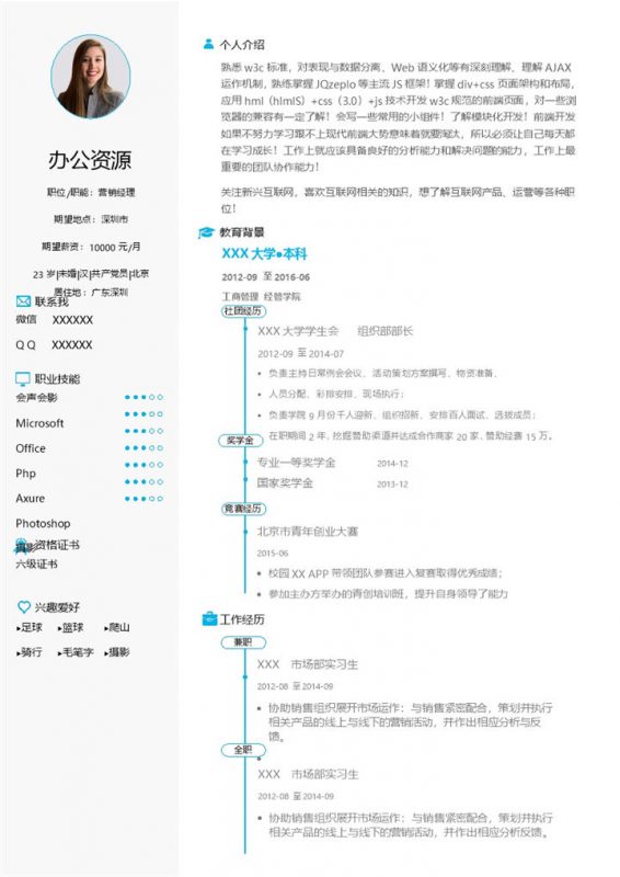 创意精美营销经理个人求职简历Word模板-办公资源网